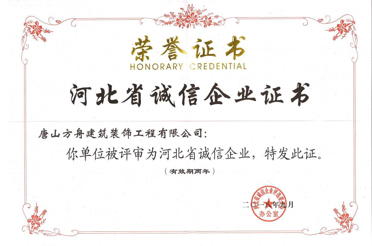 河北省誠信企業(yè)