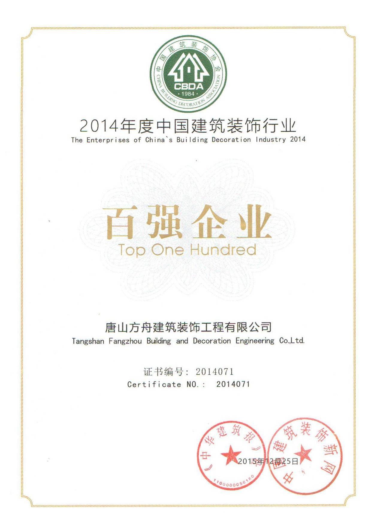 2014年百強(qiáng)企業(yè)